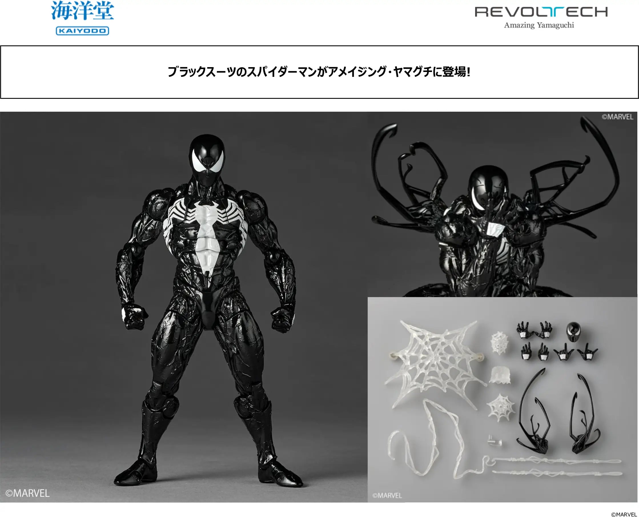 Symbiote Spider-Man Revoltech Amazing Yamaguchi